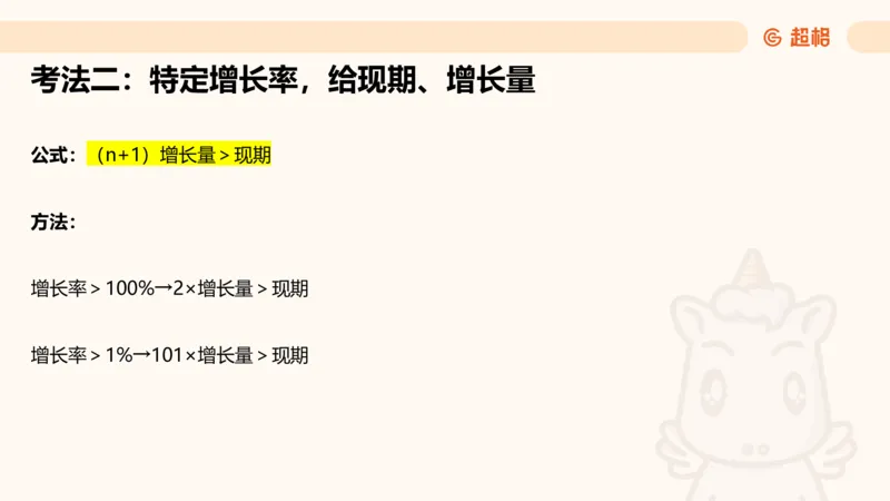 资料增长率（第六节课）_2026考公资料_超格合集_公考-理论班2026超格行测申论（六合一）理论实战班_资料分析理论实战班（3+2）高照&牟立志_课件