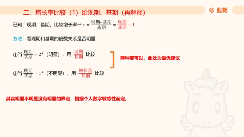 资料增长率（第六节课）_2026考公资料_超格合集_公考-理论班2026超格行测申论（六合一）理论实战班_资料分析理论实战班（3+2）高照&牟立志_课件