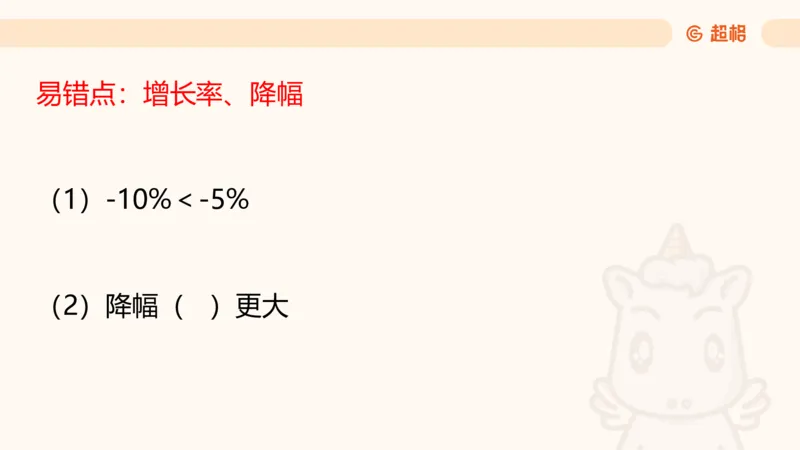 资料增长率（第六节课）_2026考公资料_超格合集_公考-理论班2026超格行测申论（六合一）理论实战班_资料分析理论实战班（3+2）高照&牟立志_课件
