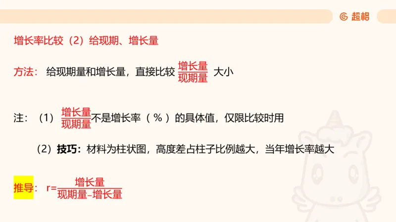 资料增长率（第六节课）_2026考公资料_超格合集_公考-理论班2026超格行测申论（六合一）理论实战班_资料分析理论实战班（3+2）高照&牟立志_课件