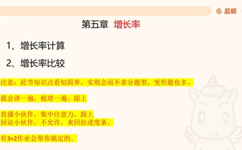 资料增长率（第六节课）_2026考公资料_超格合集_公考-理论班2026超格行测申论（六合一）理论实战班_资料分析理论实战班（3+2）高照&牟立志_课件