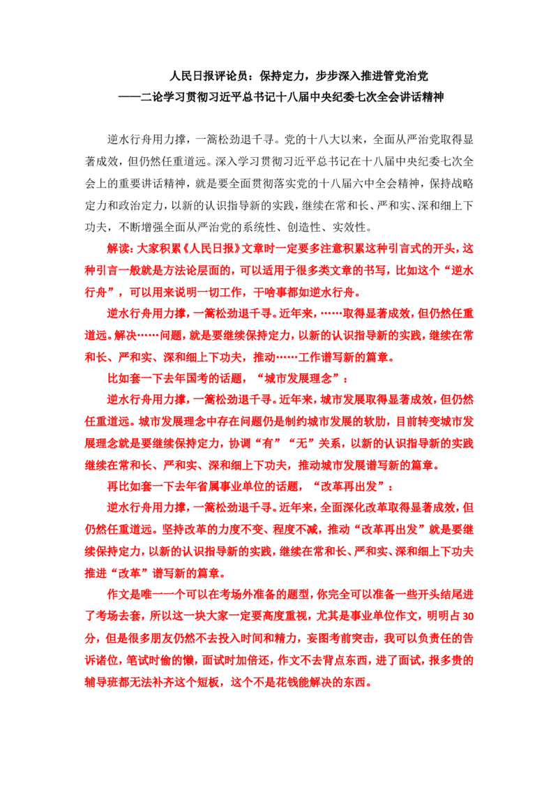 写作素材积累（九）公众号：叛逆小樱桃_2026考公资料_（30）申论+面试为民公考大合集（人须在事上磨申论、刘大师）_申论+面试刘大师_申论+面试刘大师知识星球资料