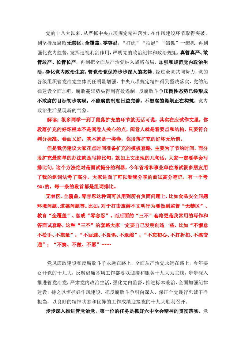 写作素材积累（九）公众号：叛逆小樱桃_2026考公资料_（30）申论+面试为民公考大合集（人须在事上磨申论、刘大师）_申论+面试刘大师_申论+面试刘大师知识星球资料