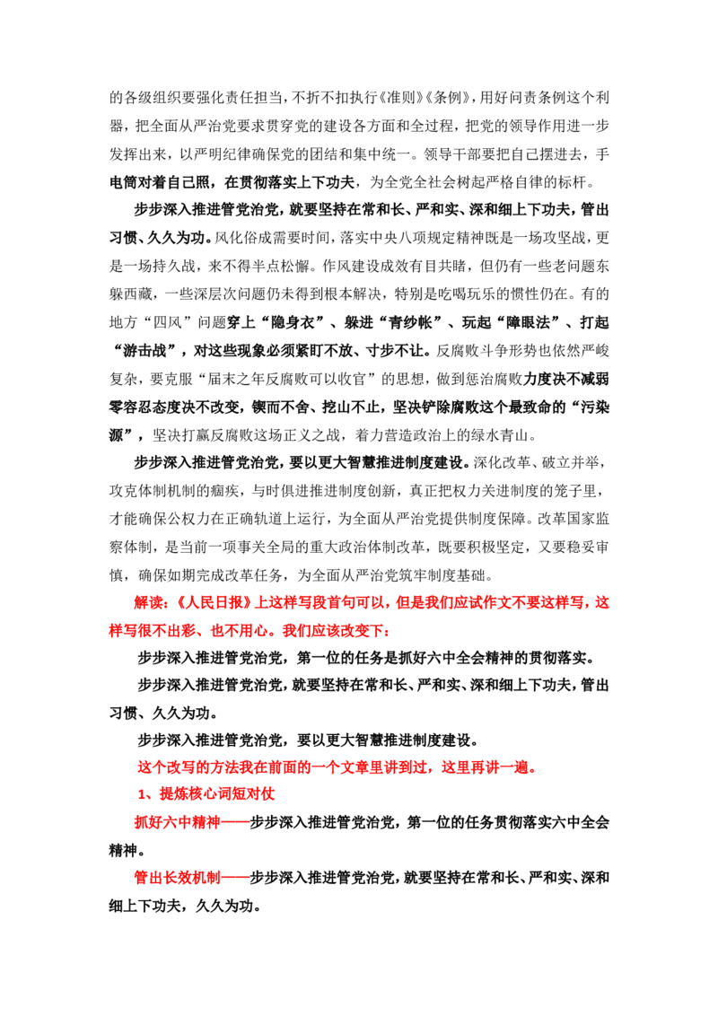 写作素材积累（九）公众号：叛逆小樱桃_2026考公资料_（30）申论+面试为民公考大合集（人须在事上磨申论、刘大师）_申论+面试刘大师_申论+面试刘大师知识星球资料