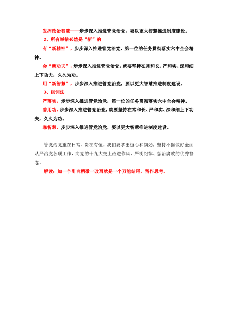 写作素材积累（九）公众号：叛逆小樱桃_2026考公资料_（30）申论+面试为民公考大合集（人须在事上磨申论、刘大师）_申论+面试刘大师_申论+面试刘大师知识星球资料
