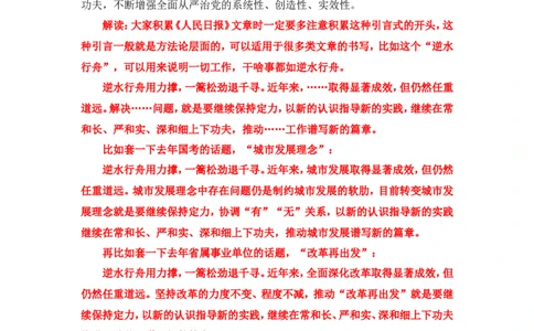 写作素材积累（九）公众号：叛逆小樱桃_2026考公资料_（30）申论+面试为民公考大合集（人须在事上磨申论、刘大师）_申论+面试刘大师_申论+面试刘大师知识星球资料
