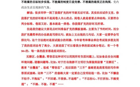 写作素材积累（九）公众号：叛逆小樱桃_2026考公资料_（30）申论+面试为民公考大合集（人须在事上磨申论、刘大师）_申论+面试刘大师_申论+面试刘大师知识星球资料