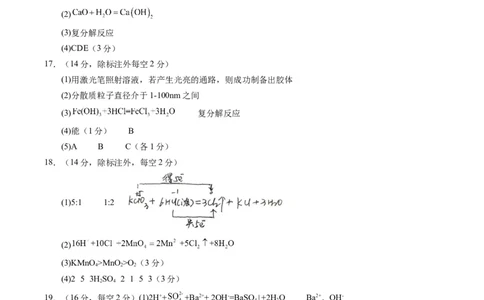 高一化学第一次月考卷（参考答案）（黑吉辽蒙专用）_1多考区联考试卷_2510092025-2026学年高一化学上学期第一次月考