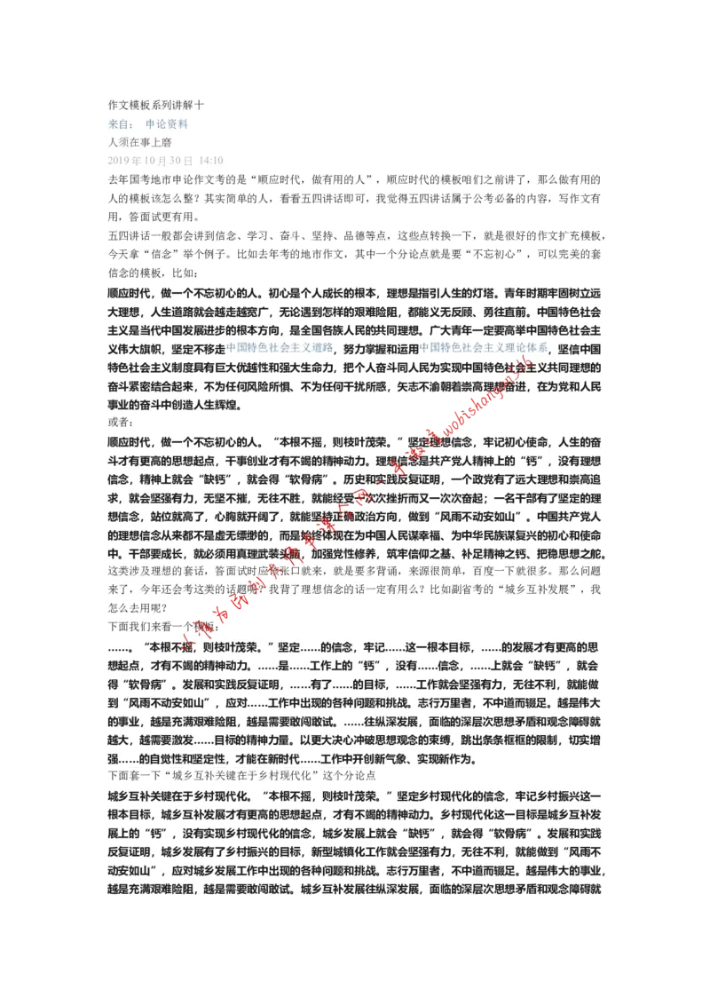 作文模板系列讲解十(1)公众号：叛逆小樱桃_2026考公资料_（30）申论+面试为民公考大合集（人须在事上磨申论、刘大师）_申论+面试刘大师_申论+面试刘大师知识星球资料