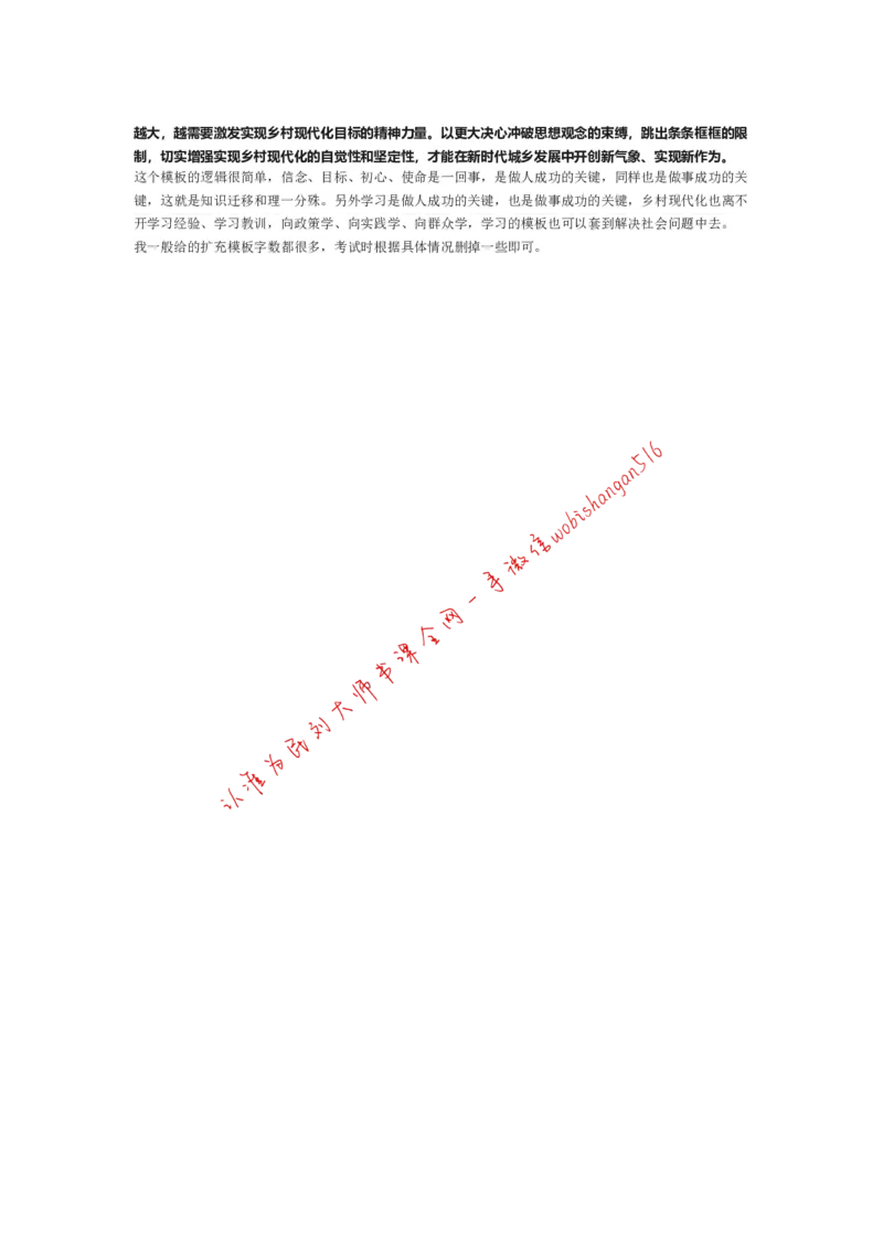 作文模板系列讲解十(1)公众号：叛逆小樱桃_2026考公资料_（30）申论+面试为民公考大合集（人须在事上磨申论、刘大师）_申论+面试刘大师_申论+面试刘大师知识星球资料