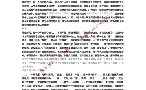 作文模板系列讲解十(1)公众号：叛逆小樱桃_2026考公资料_（30）申论+面试为民公考大合集（人须在事上磨申论、刘大师）_申论+面试刘大师_申论+面试刘大师知识星球资料