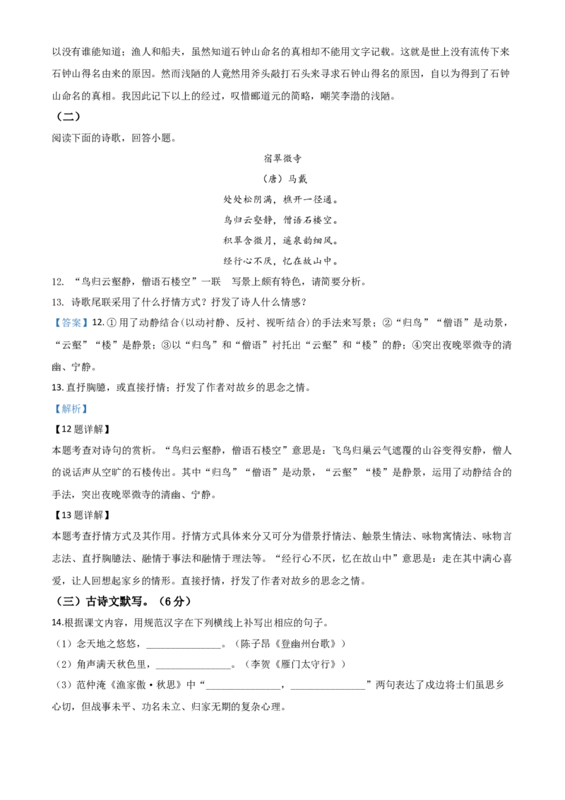 精品解析：四川省泸州市2020年中考语文试题（解析版）_中考真题_1.语文中考真题2015-2024年_2020全国多省多地中考语文真题96份_语文真题2020