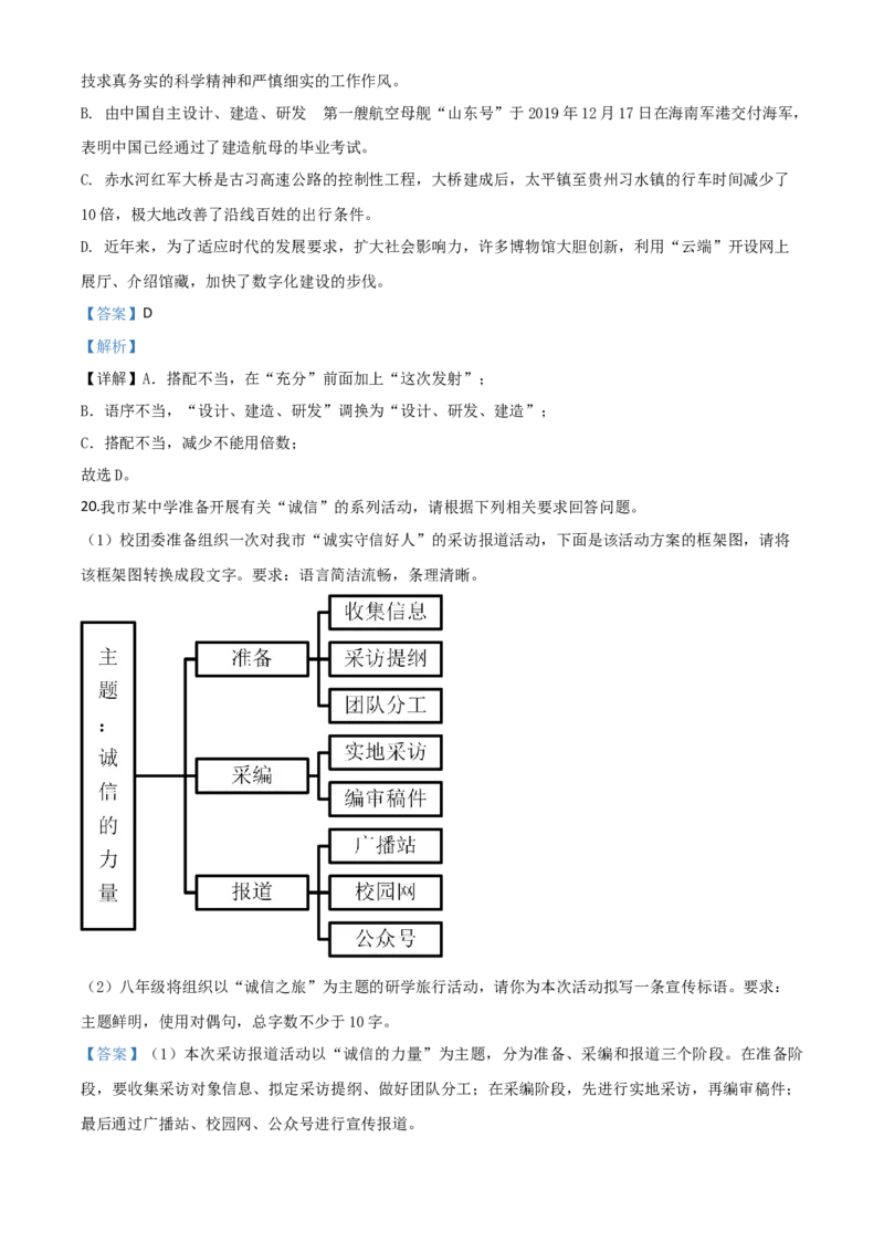 精品解析：四川省泸州市2020年中考语文试题（解析版）_中考真题_1.语文中考真题2015-2024年_2020全国多省多地中考语文真题96份_语文真题2020