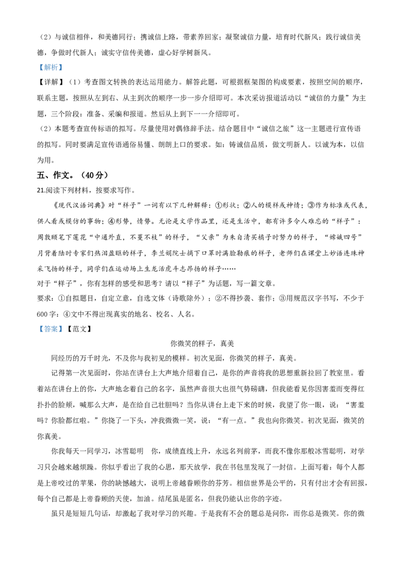 精品解析：四川省泸州市2020年中考语文试题（解析版）_中考真题_1.语文中考真题2015-2024年_2020全国多省多地中考语文真题96份_语文真题2020
