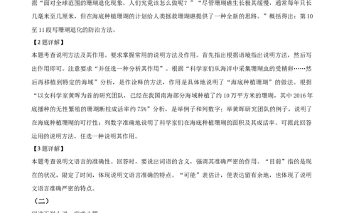 精品解析：四川省泸州市2020年中考语文试题（解析版）_中考真题_1.语文中考真题2015-2024年_2020全国多省多地中考语文真题96份_语文真题2020
