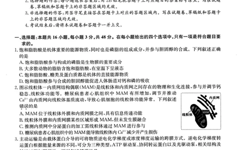 2025届高三押题信息卷（一）生物_2025年5月_2505032025届高三押题信息卷（一）
