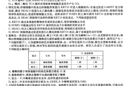 2025届高三押题信息卷（一）生物_2025年5月_2505032025届高三押题信息卷（一）