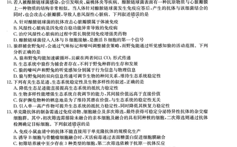 2025届高三押题信息卷（一）生物_2025年5月_2505032025届高三押题信息卷（一）