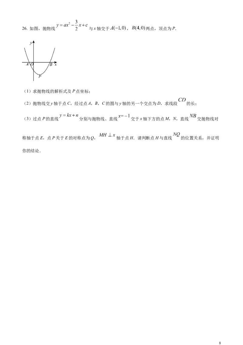 精品解析：2024年四川省自贡市中考数学试题（原卷版）_中考真题_2.数学中考真题2015-2024年_2024中考数学真题