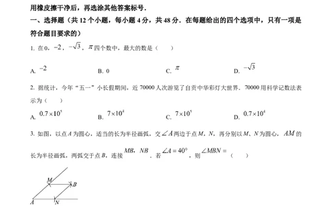 精品解析：2024年四川省自贡市中考数学试题（原卷版）_中考真题_2.数学中考真题2015-2024年_2024中考数学真题