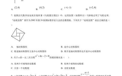 精品解析：2024年四川省自贡市中考数学试题（原卷版）_中考真题_2.数学中考真题2015-2024年_2024中考数学真题