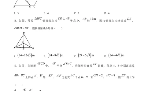 精品解析：2024年四川省自贡市中考数学试题（原卷版）_中考真题_2.数学中考真题2015-2024年_2024中考数学真题