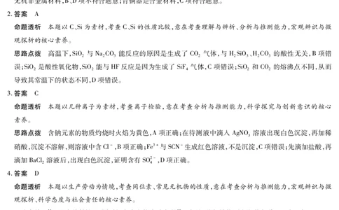 化学安庆专版安徽高三年级十月调研考试答案_2025年10月_251018安徽天一大联考豫皖联考2026届高三上学期十月调研考试（全科）_安徽高三年级十月调研考试答案