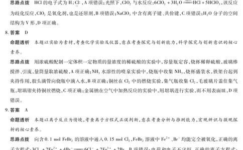 化学安庆专版安徽高三年级十月调研考试答案_2025年10月_251018安徽天一大联考豫皖联考2026届高三上学期十月调研考试（全科）_安徽高三年级十月调研考试答案