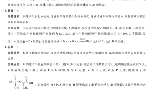 化学安庆专版安徽高三年级十月调研考试答案_2025年10月_251018安徽天一大联考豫皖联考2026届高三上学期十月调研考试（全科）_安徽高三年级十月调研考试答案