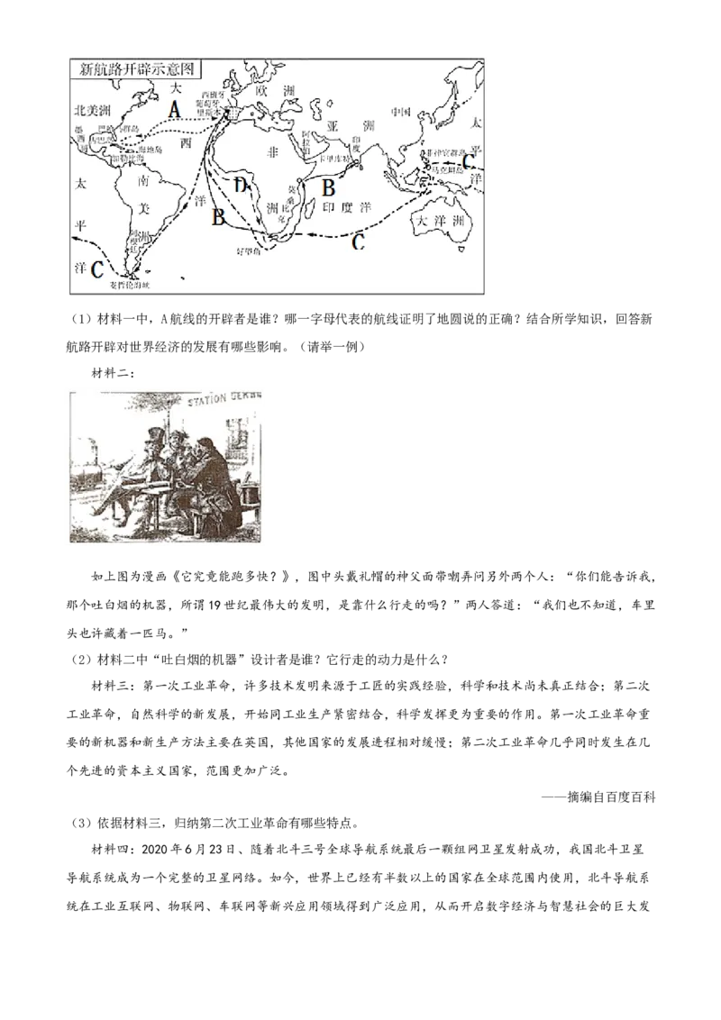 精品解析：山东省威海市2020年中考历史试题（原卷版）_中考真题_6.历史中考真题2015-2024年_2020历史真题79份_2020年中考真题精品解析历史（山东威海卷）精编word版