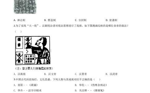 精品解析：山东省威海市2020年中考历史试题（原卷版）_中考真题_6.历史中考真题2015-2024年_2020历史真题79份_2020年中考真题精品解析历史（山东威海卷）精编word版