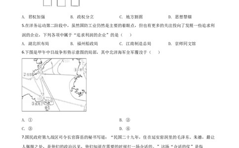 精品解析：山东省威海市2020年中考历史试题（原卷版）_中考真题_6.历史中考真题2015-2024年_2020历史真题79份_2020年中考真题精品解析历史（山东威海卷）精编word版