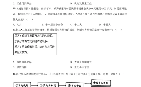 精品解析：山东省威海市2020年中考历史试题（原卷版）_中考真题_6.历史中考真题2015-2024年_2020历史真题79份_2020年中考真题精品解析历史（山东威海卷）精编word版