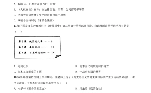 精品解析：山东省威海市2020年中考历史试题（原卷版）_中考真题_6.历史中考真题2015-2024年_2020历史真题79份_2020年中考真题精品解析历史（山东威海卷）精编word版