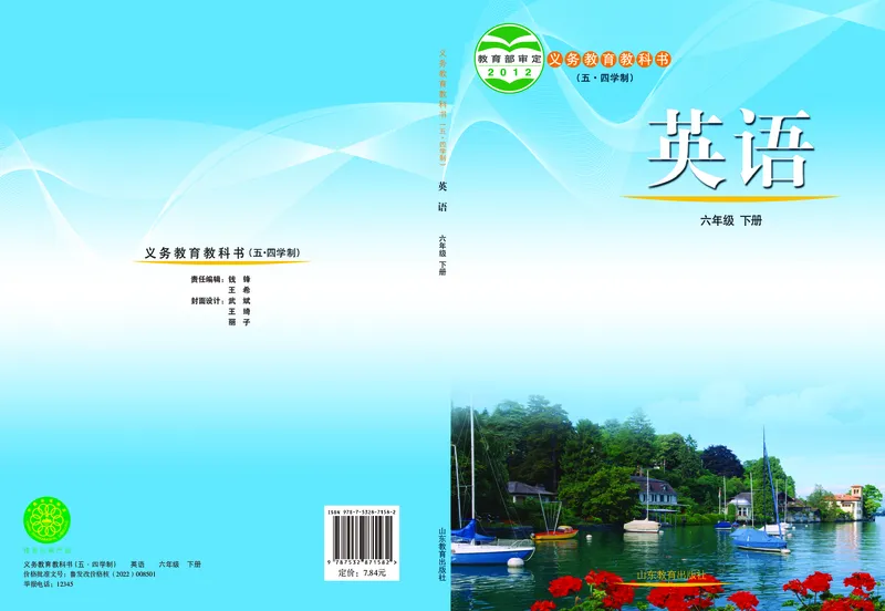 鲁教版6年级英语下册高清教材_4-教培资料-26年最新资料-同步更新_初中高中教资_03科三专项（进去保存报考的学科即可）_02科三专项（笔记真题思维导图教学设计版本二）