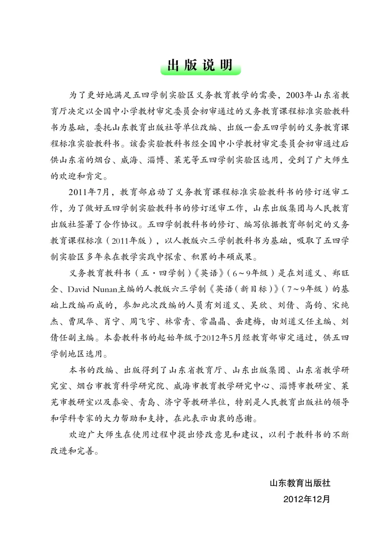 鲁教版6年级英语下册高清教材_4-教培资料-26年最新资料-同步更新_初中高中教资_03科三专项（进去保存报考的学科即可）_02科三专项（笔记真题思维导图教学设计版本二）