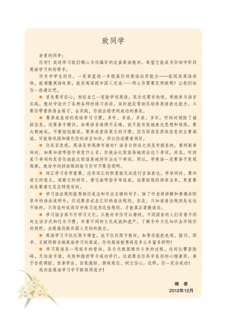 鲁教版6年级英语下册高清教材_4-教培资料-26年最新资料-同步更新_初中高中教资_03科三专项（进去保存报考的学科即可）_02科三专项（笔记真题思维导图教学设计版本二）