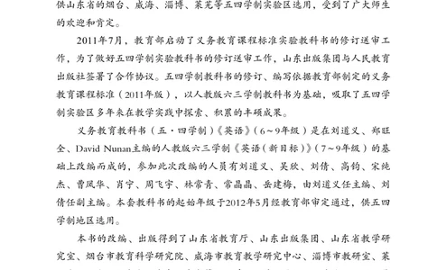 鲁教版6年级英语下册高清教材_4-教培资料-26年最新资料-同步更新_初中高中教资_03科三专项（进去保存报考的学科即可）_02科三专项（笔记真题思维导图教学设计版本二）