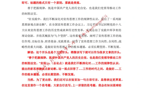 写作素材积累（二）公众号：叛逆小樱桃_2026考公资料_（30）申论+面试为民公考大合集（人须在事上磨申论、刘大师）_申论+面试刘大师_申论+面试刘大师知识星球资料