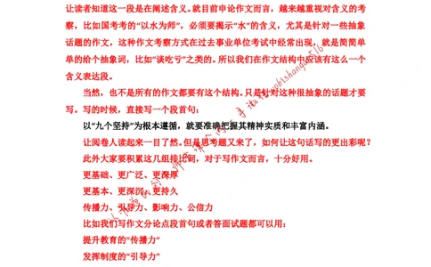 写作素材积累（二）公众号：叛逆小樱桃_2026考公资料_（30）申论+面试为民公考大合集（人须在事上磨申论、刘大师）_申论+面试刘大师_申论+面试刘大师知识星球资料