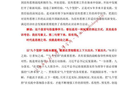 写作素材积累（二）公众号：叛逆小樱桃_2026考公资料_（30）申论+面试为民公考大合集（人须在事上磨申论、刘大师）_申论+面试刘大师_申论+面试刘大师知识星球资料