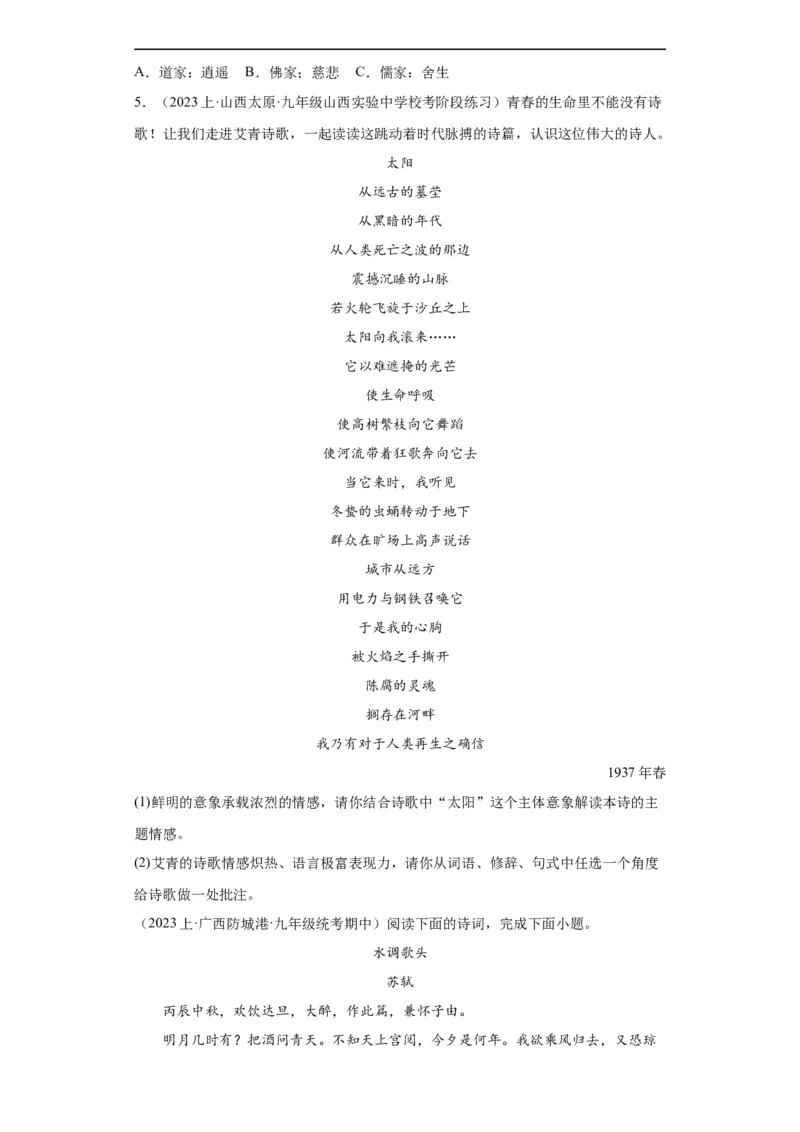 进阶练05古诗词中的意象（最新热点20题）（全国通用）（原卷版）_120中考语文全套复习_中考语文复习总复习_一轮复习资料_完2024年中考语文一轮总复习重难点讲义+练习（全国通用）