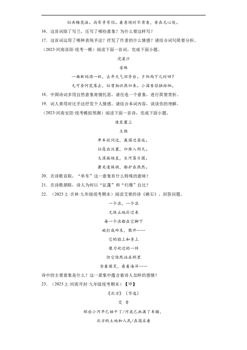 进阶练05古诗词中的意象（最新热点20题）（全国通用）（原卷版）_120中考语文全套复习_中考语文复习总复习_一轮复习资料_完2024年中考语文一轮总复习重难点讲义+练习（全国通用）