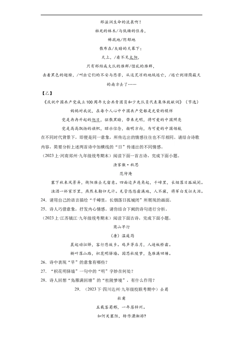 进阶练05古诗词中的意象（最新热点20题）（全国通用）（原卷版）_120中考语文全套复习_中考语文复习总复习_一轮复习资料_完2024年中考语文一轮总复习重难点讲义+练习（全国通用）