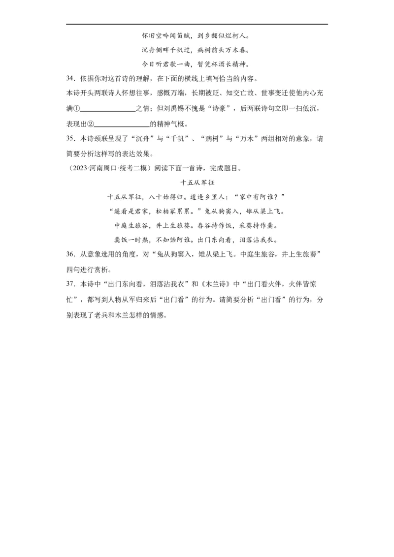 进阶练05古诗词中的意象（最新热点20题）（全国通用）（原卷版）_120中考语文全套复习_中考语文复习总复习_一轮复习资料_完2024年中考语文一轮总复习重难点讲义+练习（全国通用）