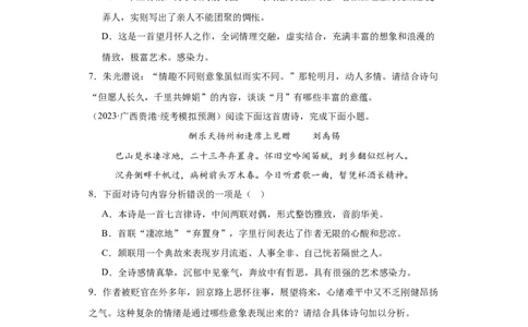 进阶练05古诗词中的意象（最新热点20题）（全国通用）（原卷版）_120中考语文全套复习_中考语文复习总复习_一轮复习资料_完2024年中考语文一轮总复习重难点讲义+练习（全国通用）