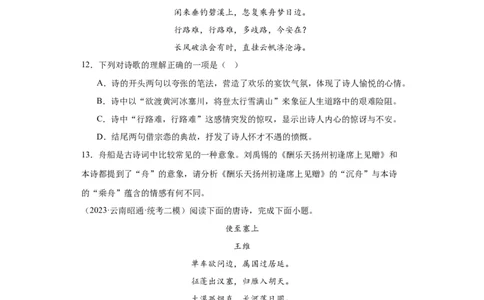 进阶练05古诗词中的意象（最新热点20题）（全国通用）（原卷版）_120中考语文全套复习_中考语文复习总复习_一轮复习资料_完2024年中考语文一轮总复习重难点讲义+练习（全国通用）