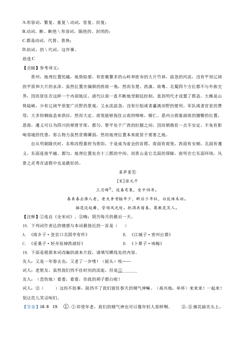 贵州省安顺市2021年中考语文试题（解析版）_中考真题_1.语文中考真题2015-2024年_2021中考语文真题86份_2021贵州省_安顺语文