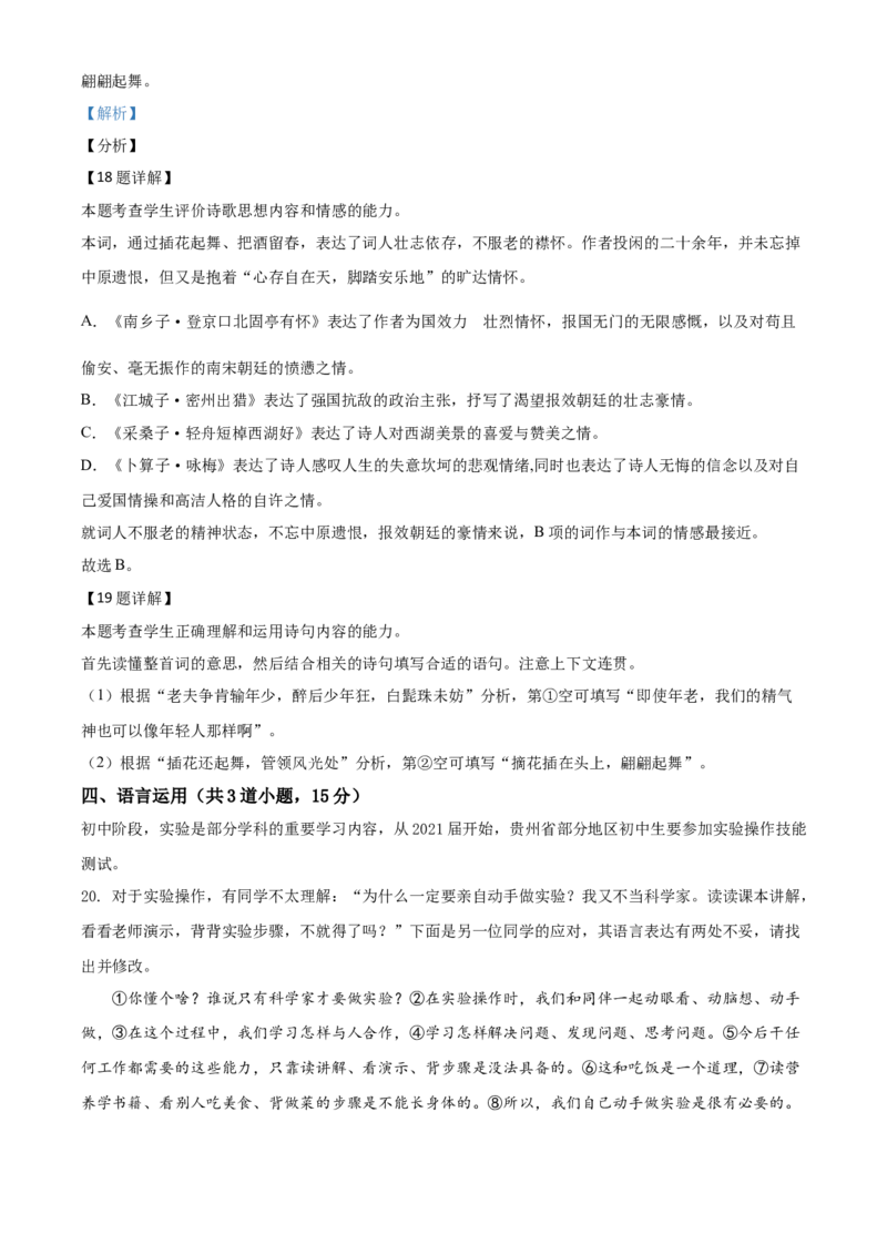 贵州省安顺市2021年中考语文试题（解析版）_中考真题_1.语文中考真题2015-2024年_2021中考语文真题86份_2021贵州省_安顺语文