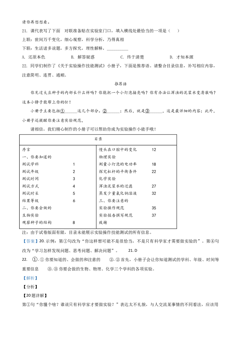 贵州省安顺市2021年中考语文试题（解析版）_中考真题_1.语文中考真题2015-2024年_2021中考语文真题86份_2021贵州省_安顺语文